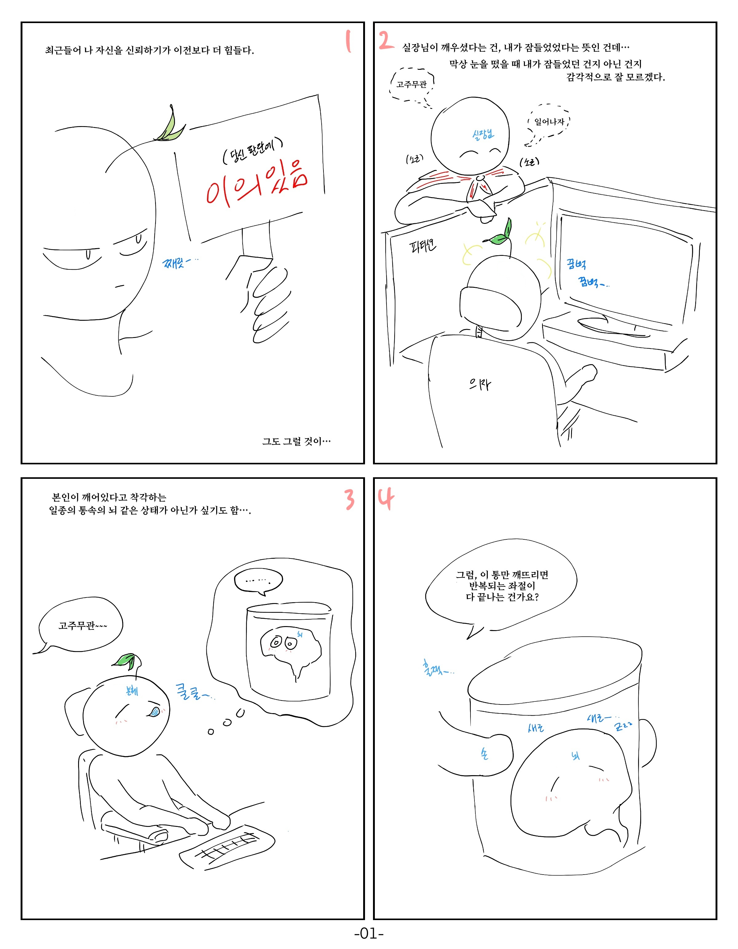 나를 깨우는 목소리