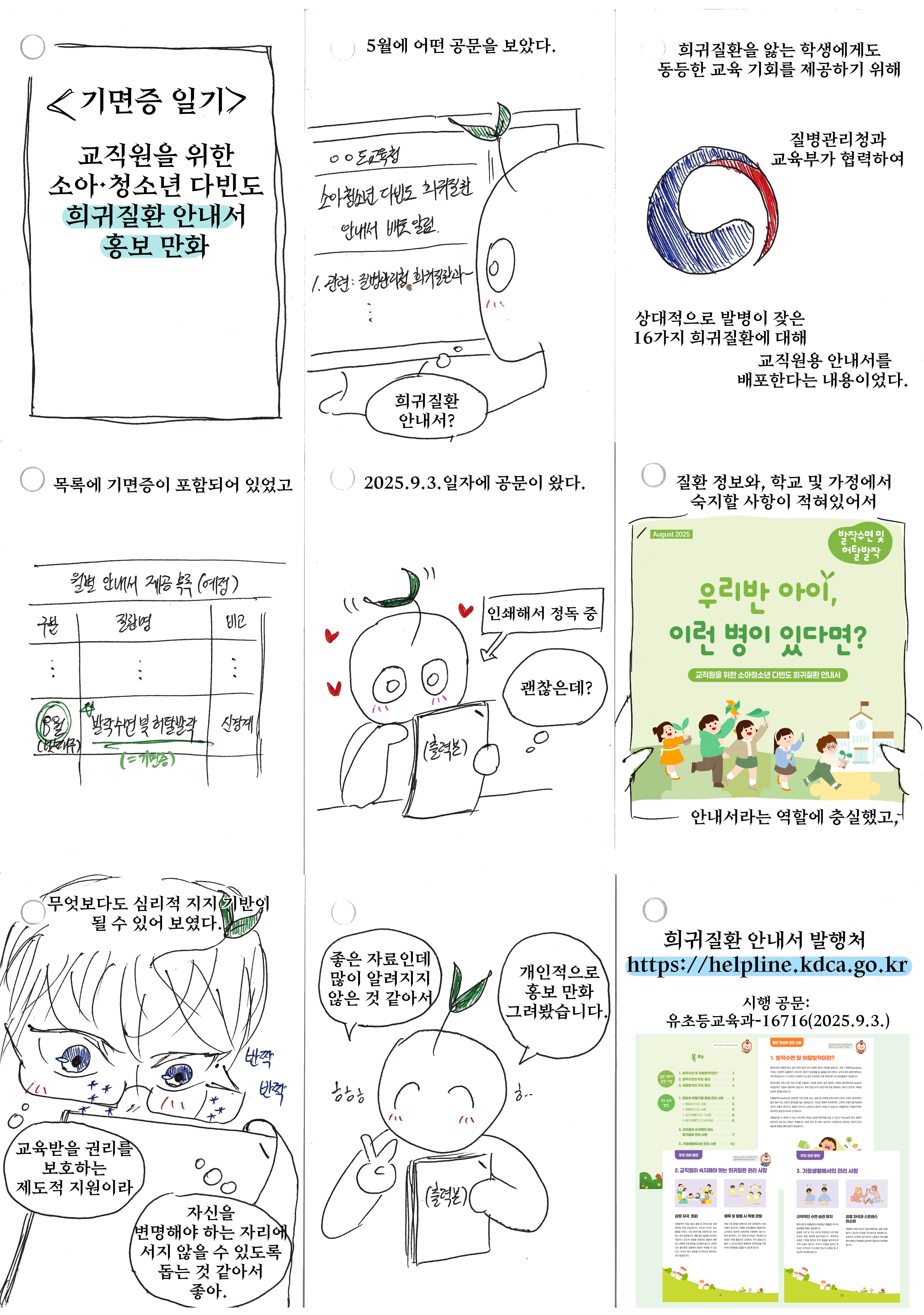 희귀질환 안내서 홍보 만화